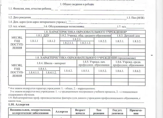 Справка 026у для детского сада